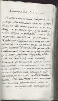 Клятвенное обещание